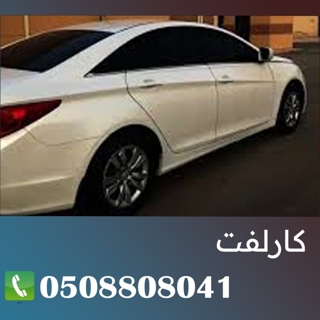 كارلفت توصيل ابوظبي